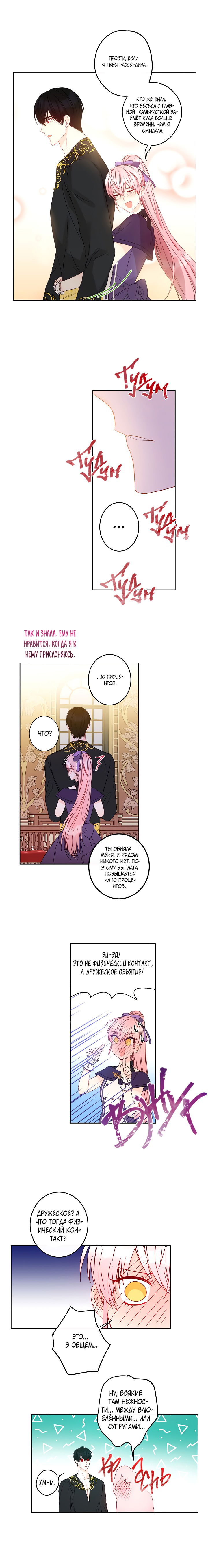 Манга Этот брак — явный обман - Глава 33 Страница 3