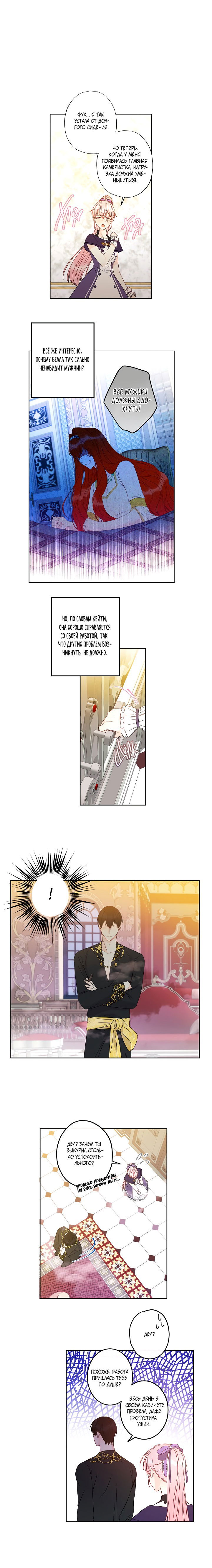 Манга Этот брак — явный обман - Глава 33 Страница 1