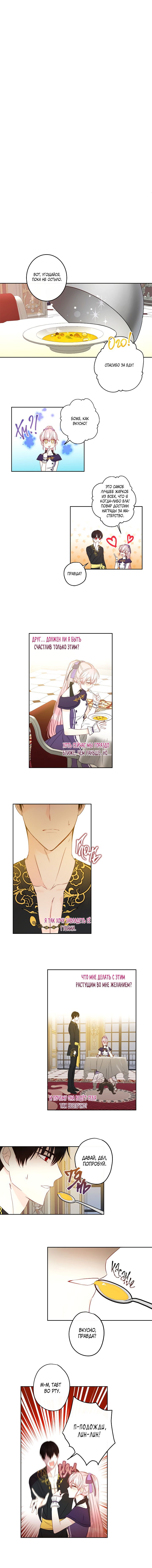 Манга Этот брак — явный обман - Глава 33 Страница 5