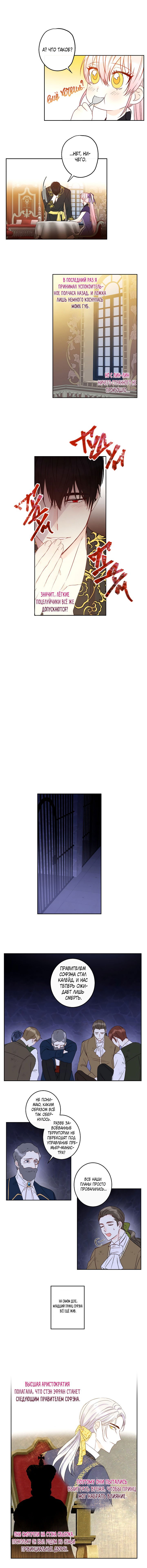 Манга Этот брак — явный обман - Глава 33 Страница 6