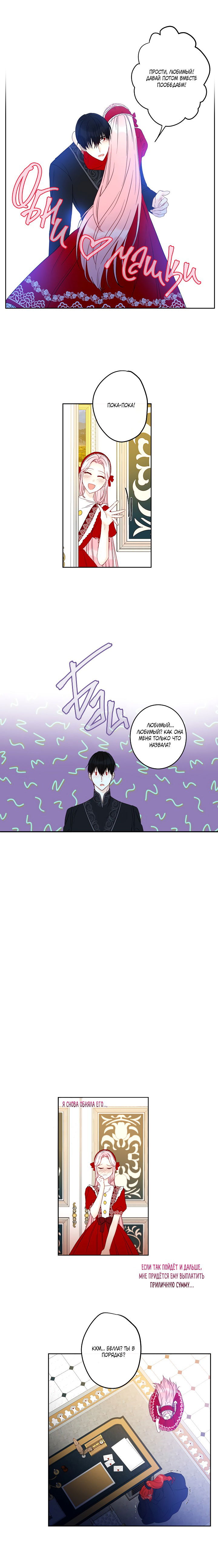 Манга Этот брак — явный обман - Глава 33 Страница 9