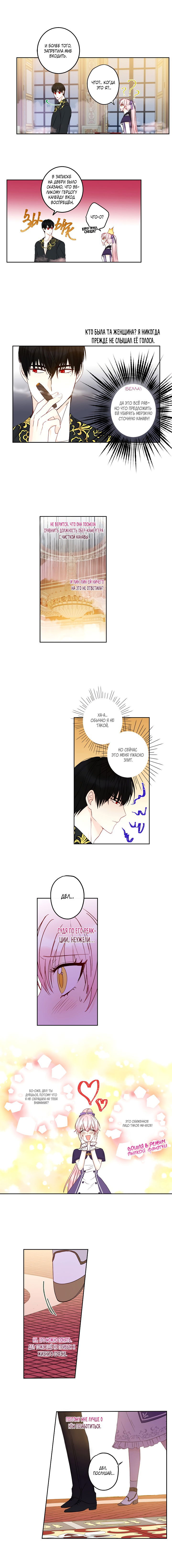 Манга Этот брак — явный обман - Глава 33 Страница 2