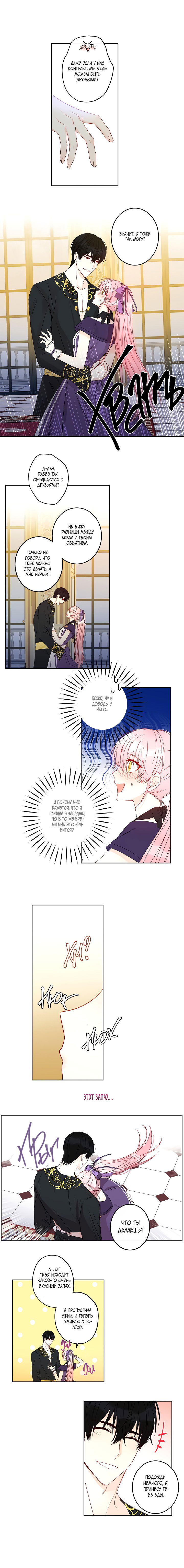 Манга Этот брак — явный обман - Глава 33 Страница 4