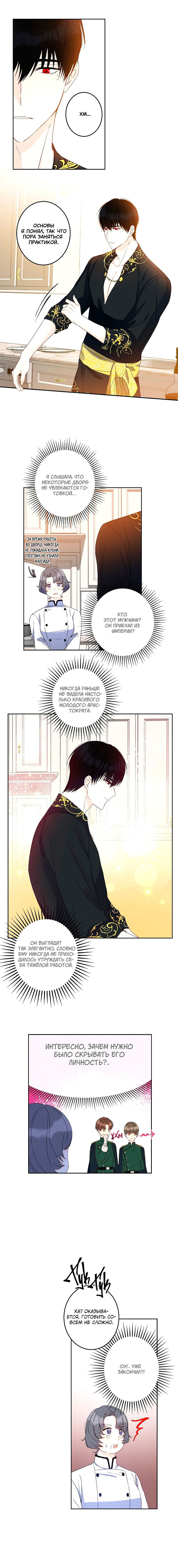Манга Этот брак — явный обман - Глава 32 Страница 7