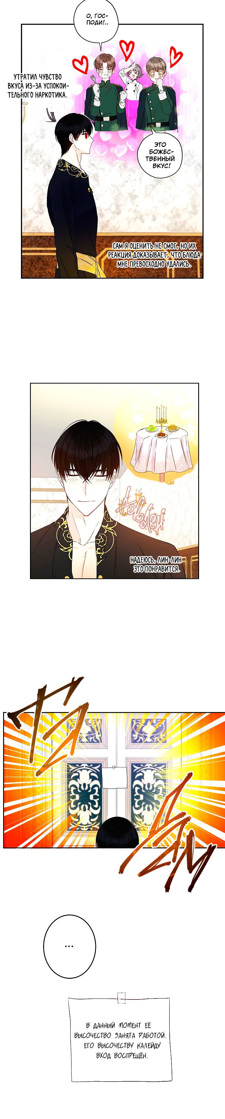 Манга Этот брак — явный обман - Глава 32 Страница 13