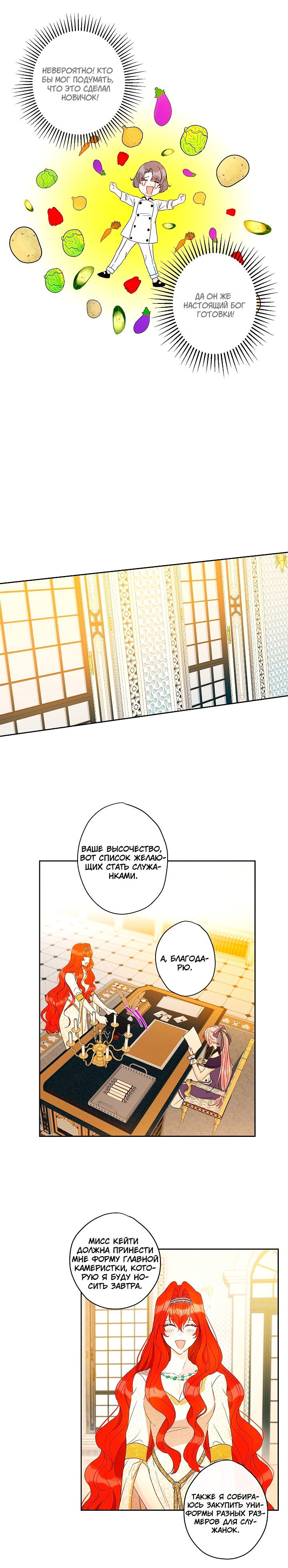 Манга Этот брак — явный обман - Глава 32 Страница 9