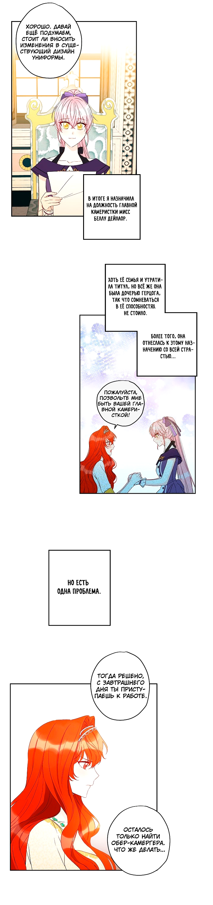 Манга Этот брак — явный обман - Глава 32 Страница 10