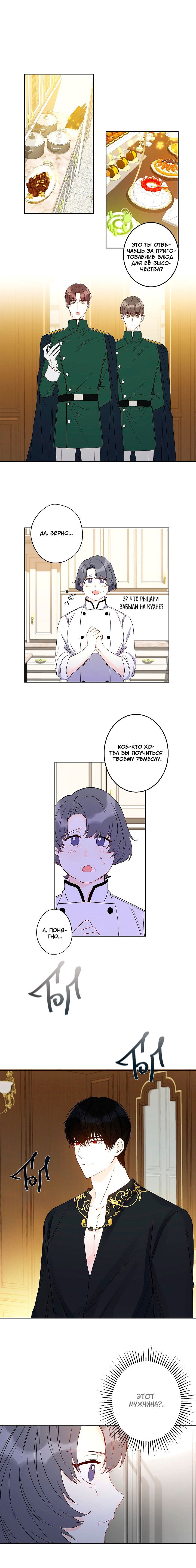 Манга Этот брак — явный обман - Глава 32 Страница 5