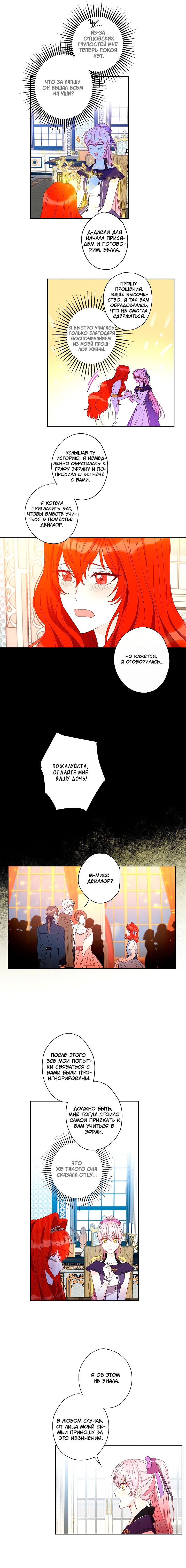 Манга Этот брак — явный обман - Глава 32 Страница 2