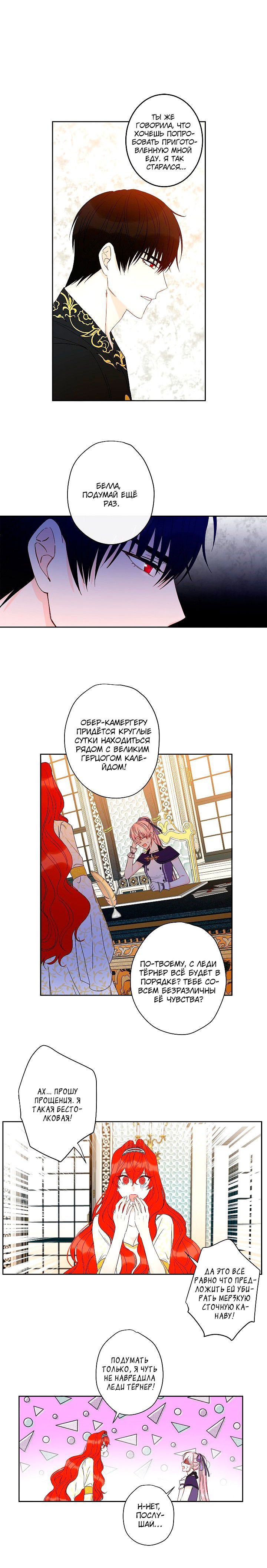 Манга Этот брак — явный обман - Глава 32 Страница 14