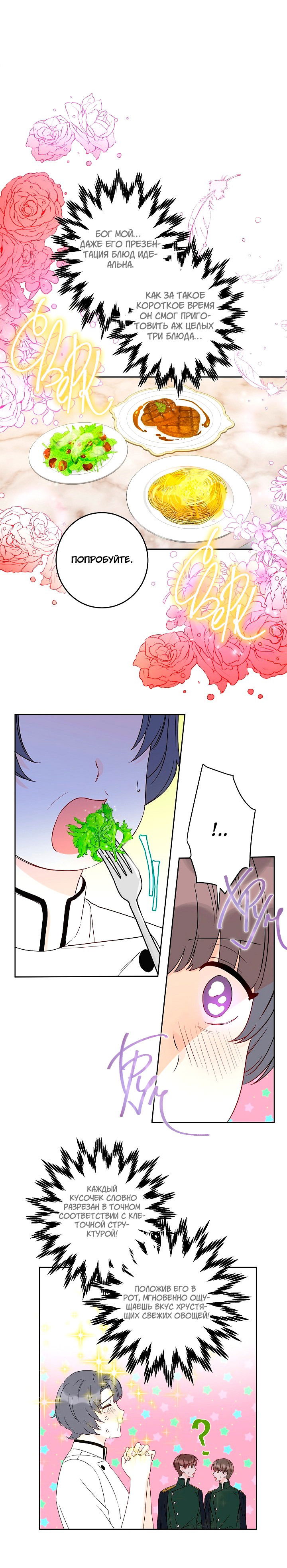 Манга Этот брак — явный обман - Глава 32 Страница 8