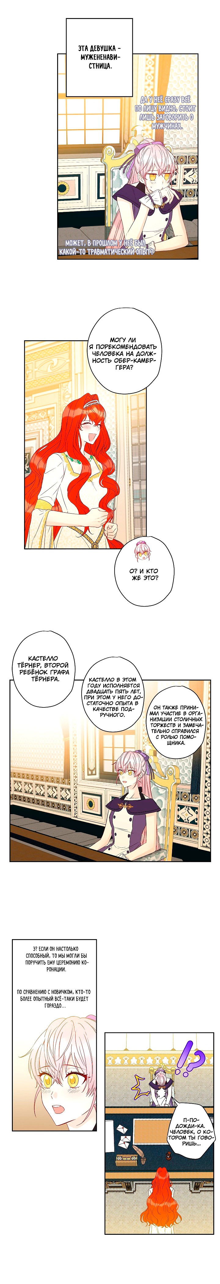 Манга Этот брак — явный обман - Глава 32 Страница 11