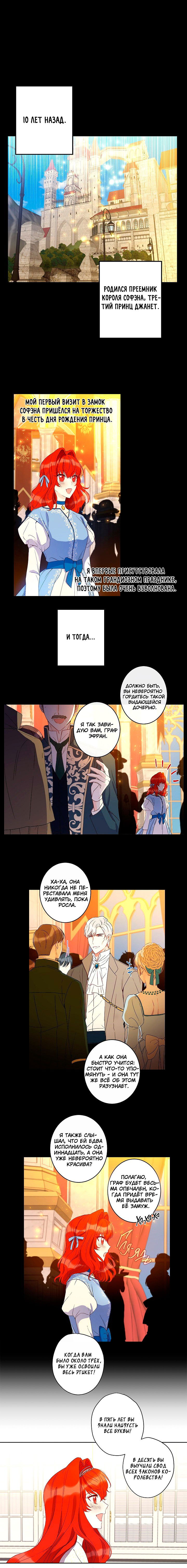 Манга Этот брак — явный обман - Глава 32 Страница 1