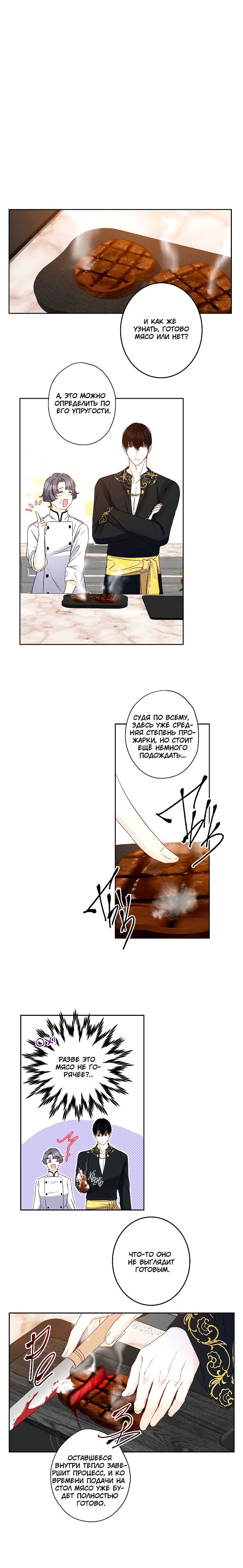 Манга Этот брак — явный обман - Глава 32 Страница 6