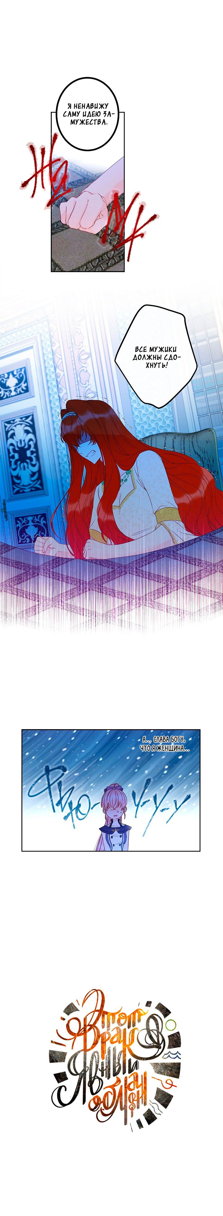 Манга Этот брак — явный обман - Глава 32 Страница 4