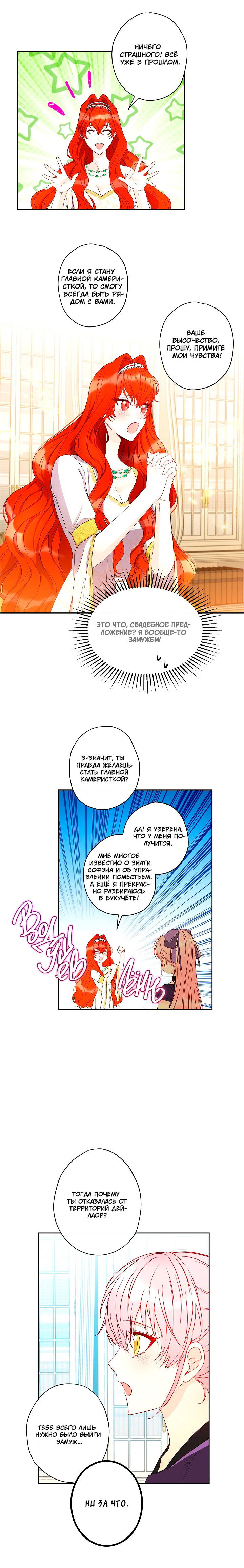 Манга Этот брак — явный обман - Глава 32 Страница 3