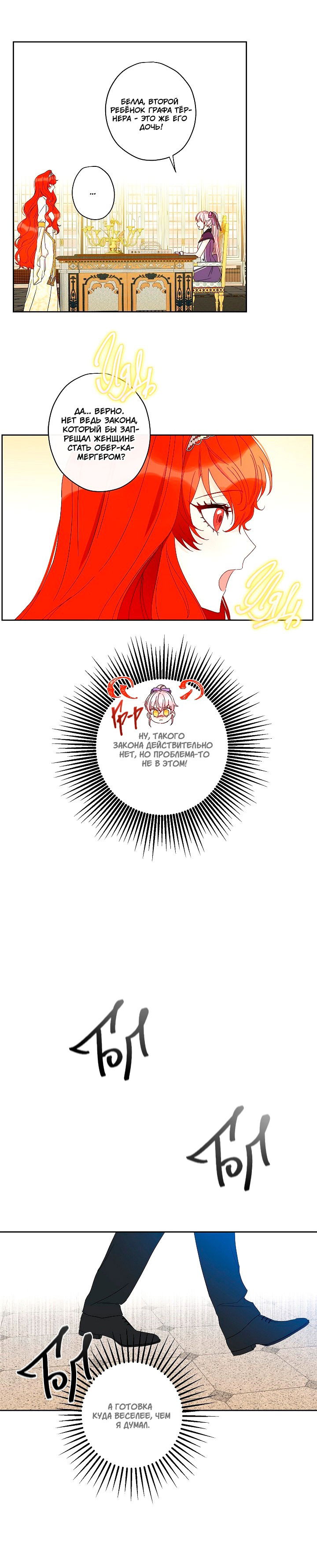 Манга Этот брак — явный обман - Глава 32 Страница 12