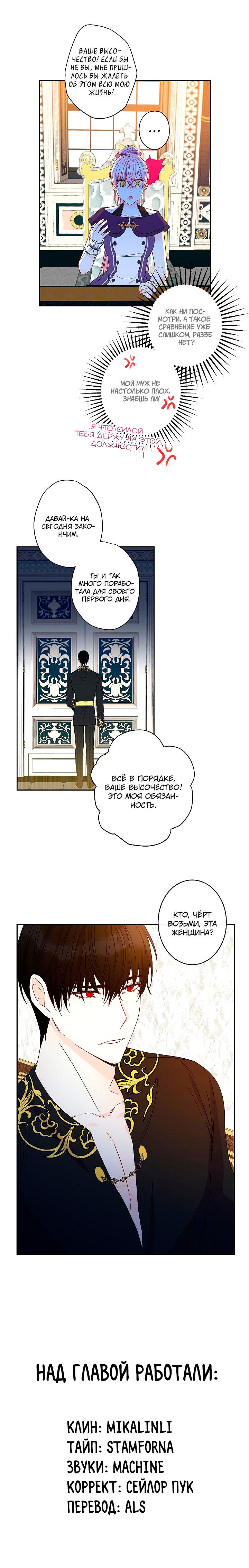 Манга Этот брак — явный обман - Глава 32 Страница 15