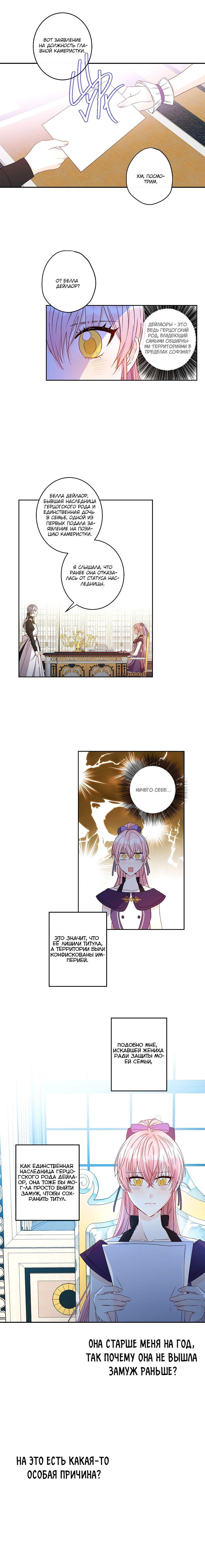 Манга Этот брак — явный обман - Глава 31 Страница 8