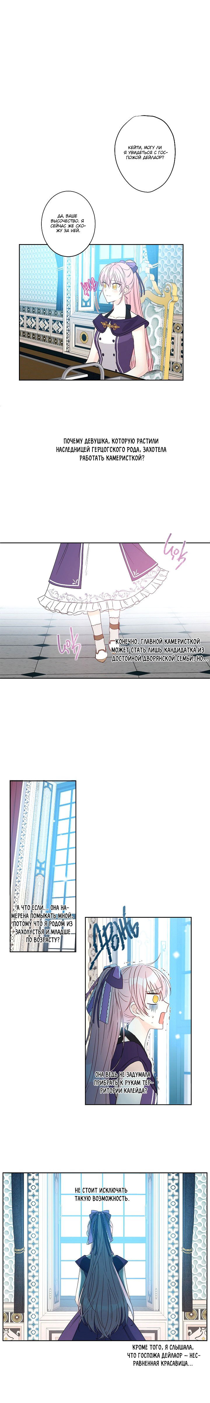 Манга Этот брак — явный обман - Глава 31 Страница 9