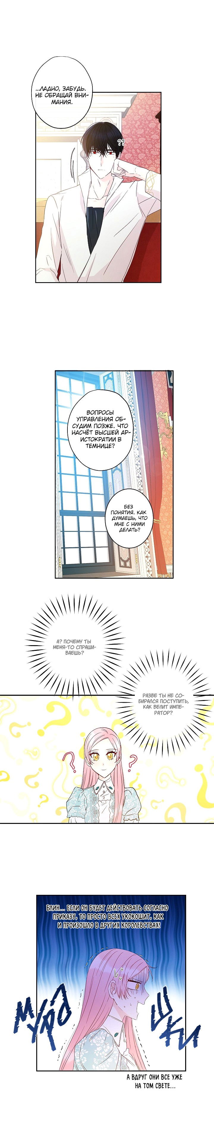 Манга Этот брак — явный обман - Глава 31 Страница 3