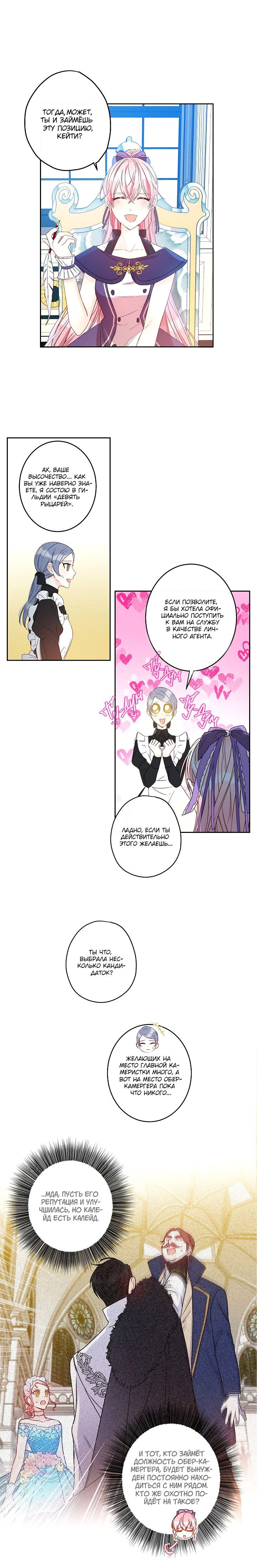 Манга Этот брак — явный обман - Глава 31 Страница 7