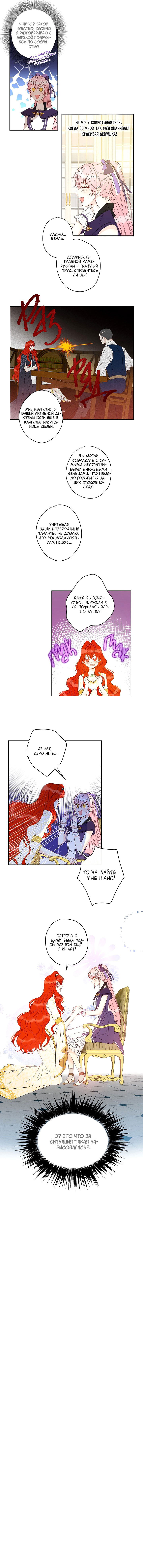 Манга Этот брак — явный обман - Глава 31 Страница 13