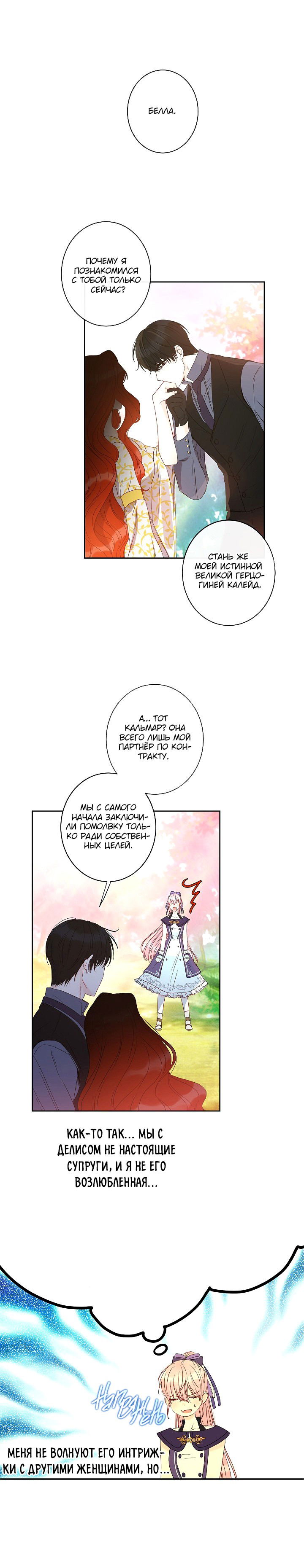 Манга Этот брак — явный обман - Глава 31 Страница 10