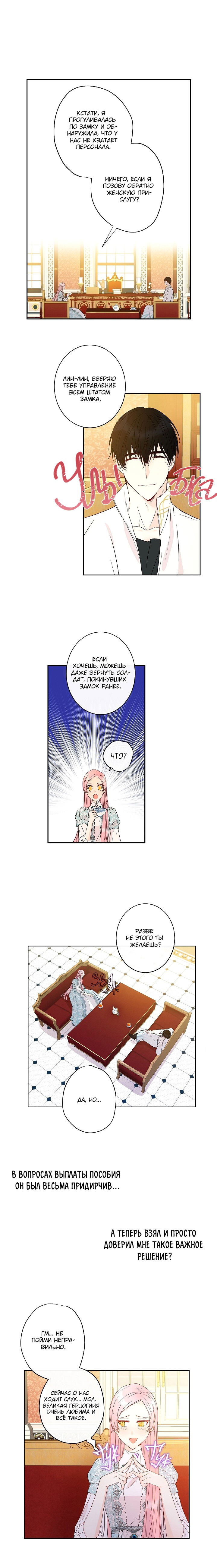 Манга Этот брак — явный обман - Глава 31 Страница 1