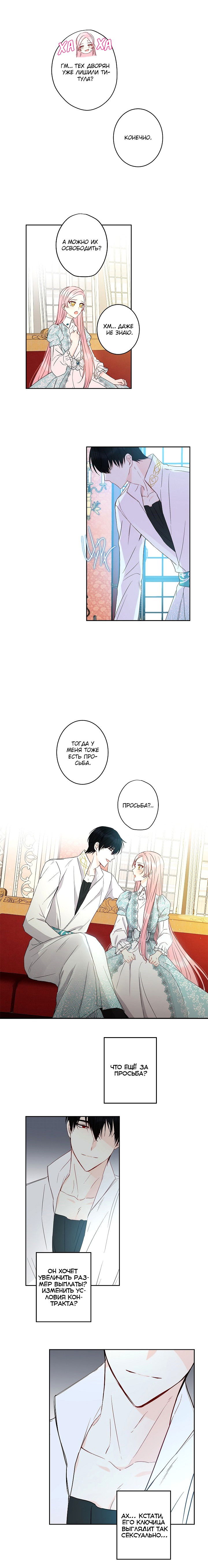 Манга Этот брак — явный обман - Глава 31 Страница 4