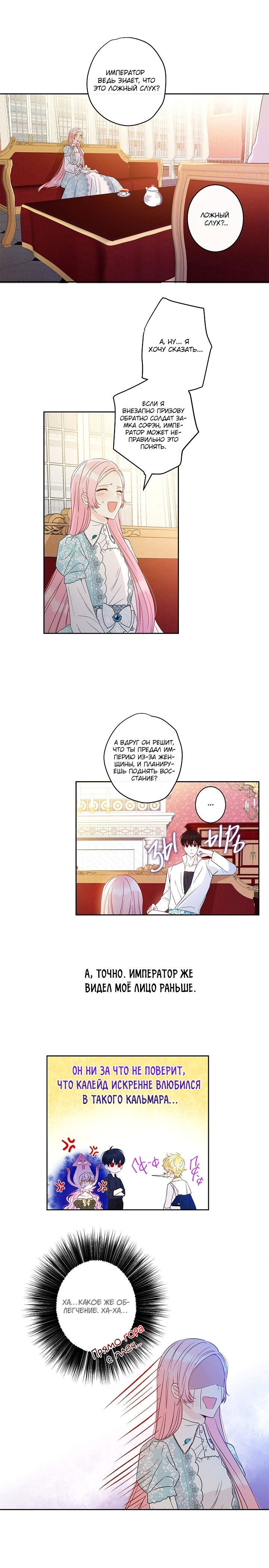 Манга Этот брак — явный обман - Глава 31 Страница 2