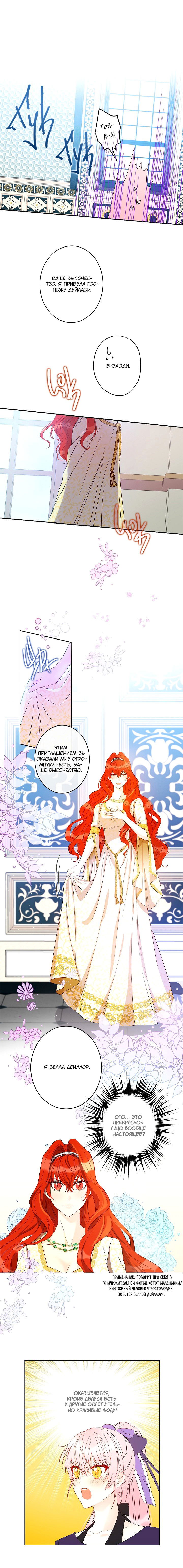 Манга Этот брак — явный обман - Глава 31 Страница 11