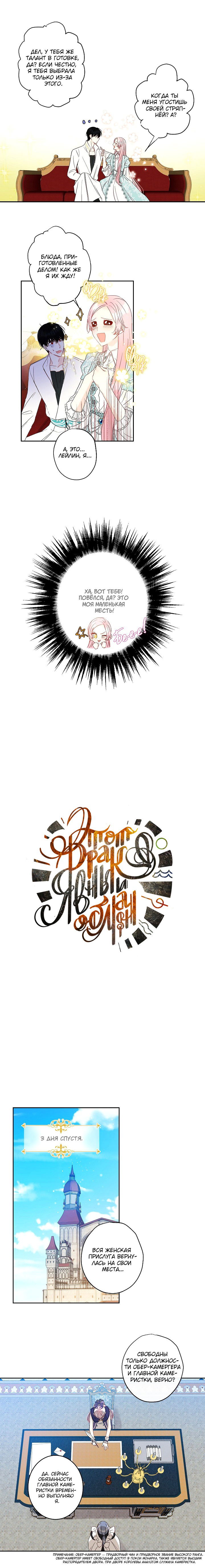 Манга Этот брак — явный обман - Глава 31 Страница 6