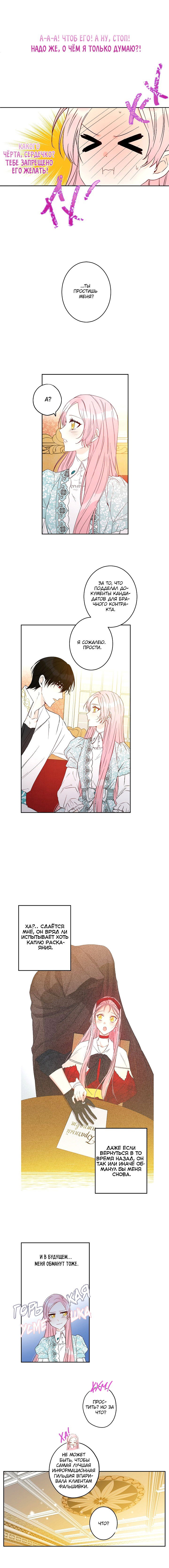 Манга Этот брак — явный обман - Глава 31 Страница 5