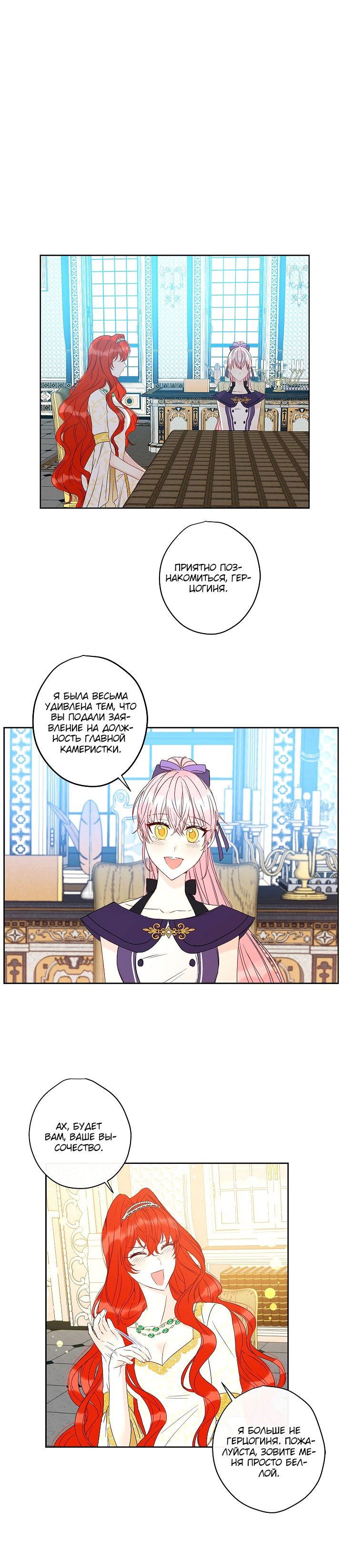 Манга Этот брак — явный обман - Глава 31 Страница 12