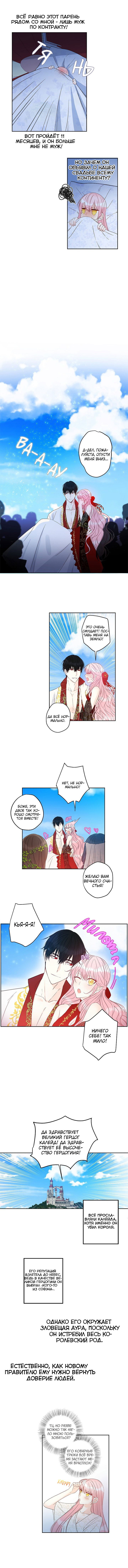 Манга Этот брак — явный обман - Глава 29 Страница 4