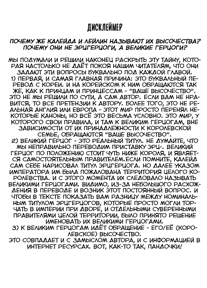 Манга Этот брак — явный обман - Глава 29 Страница 1