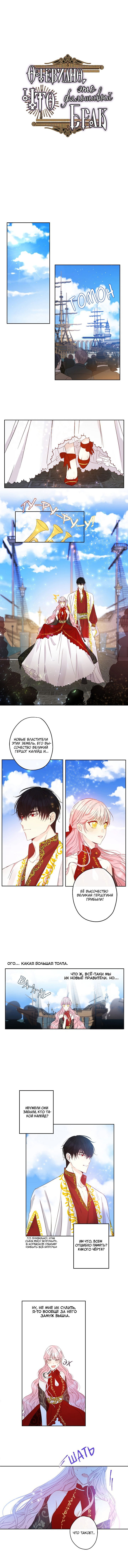 Манга Этот брак — явный обман - Глава 28 Страница 7