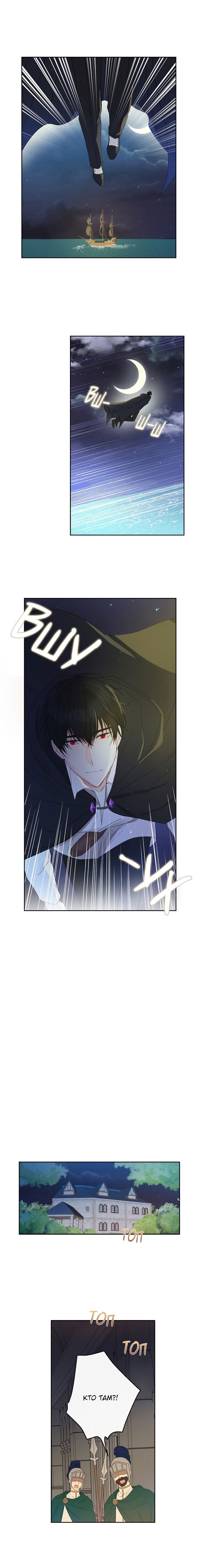 Манга Этот брак — явный обман - Глава 28 Страница 4