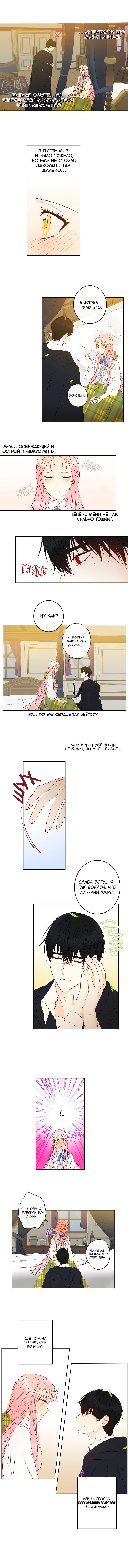 Манга Этот брак — явный обман - Глава 28 Страница 6