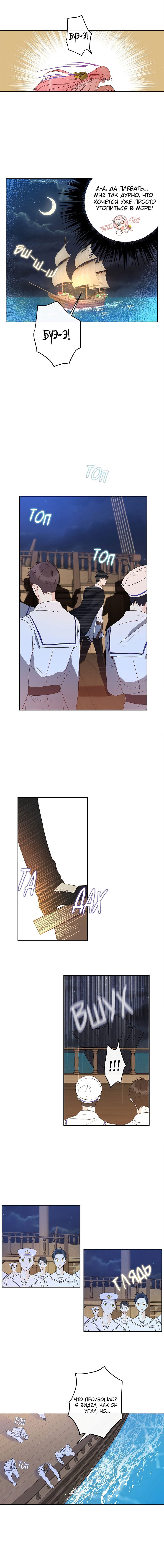 Манга Этот брак — явный обман - Глава 28 Страница 3