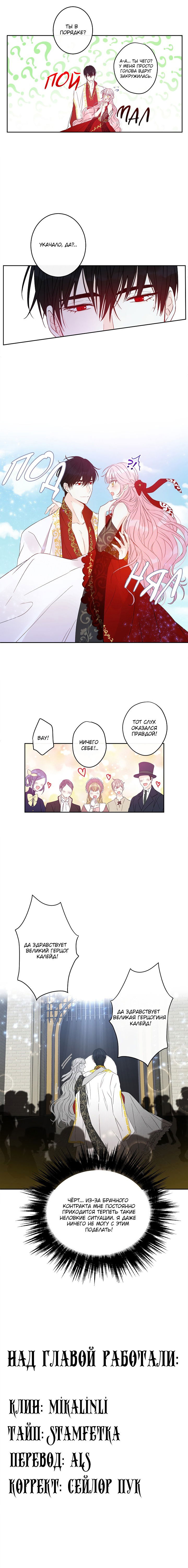 Манга Этот брак — явный обман - Глава 28 Страница 8