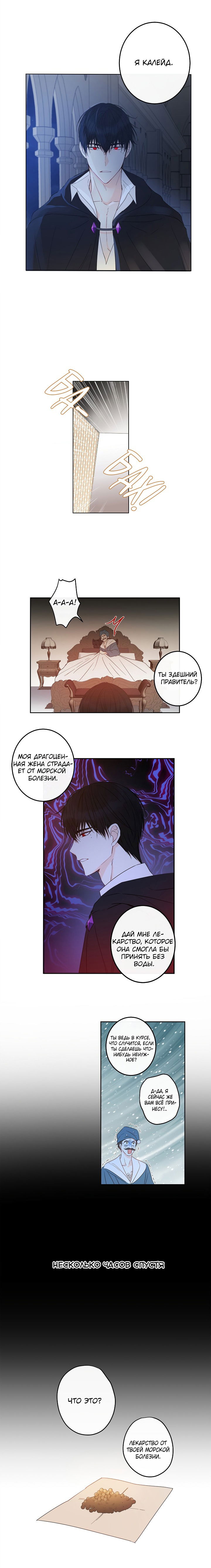 Манга Этот брак — явный обман - Глава 28 Страница 5