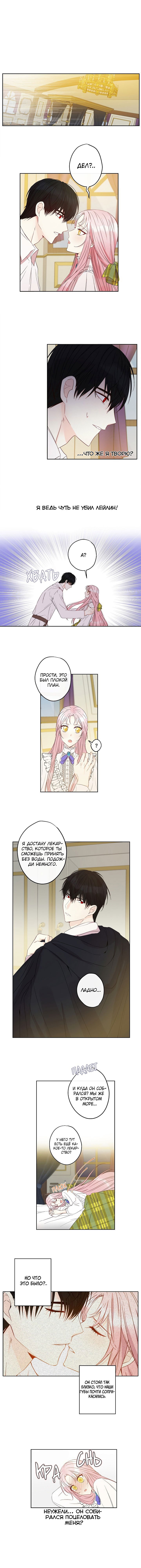 Манга Этот брак — явный обман - Глава 28 Страница 2