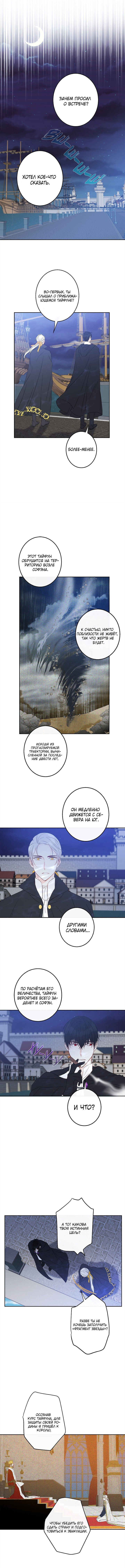 Манга Этот брак — явный обман - Глава 27 Страница 5