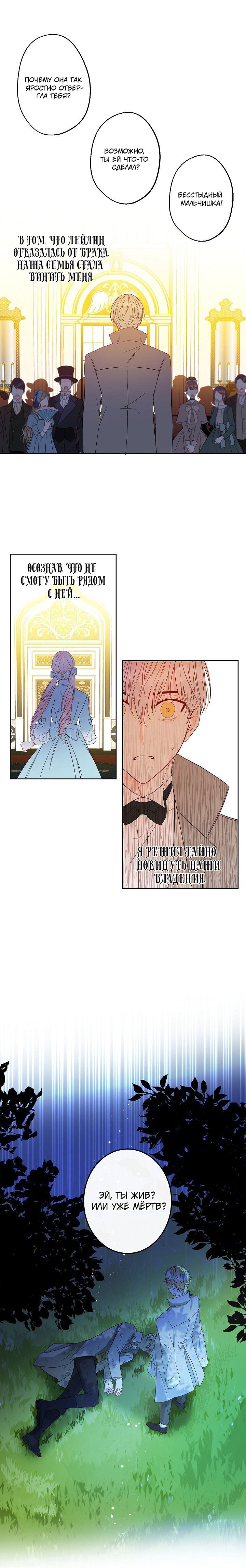 Манга Этот брак — явный обман - Глава 26 Страница 14