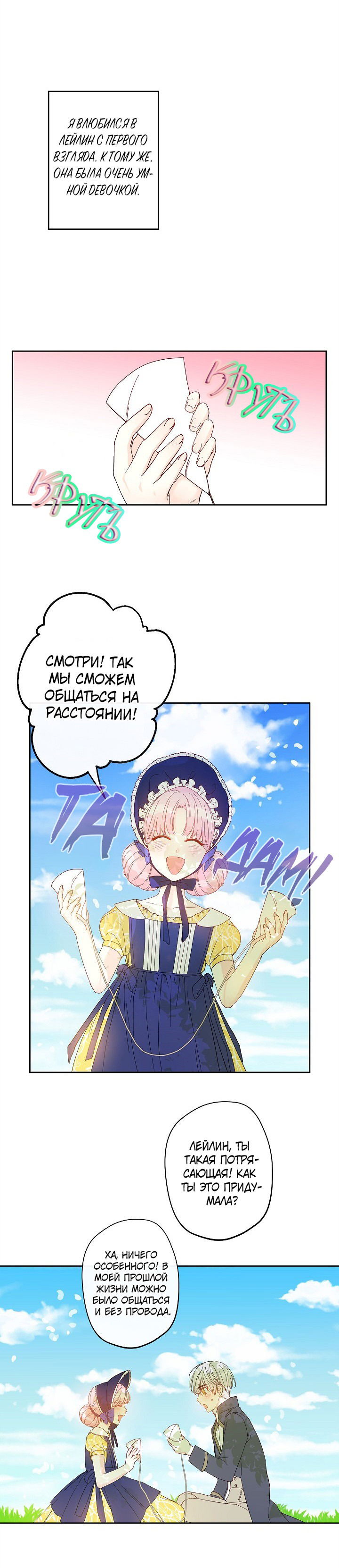 Манга Этот брак — явный обман - Глава 26 Страница 12