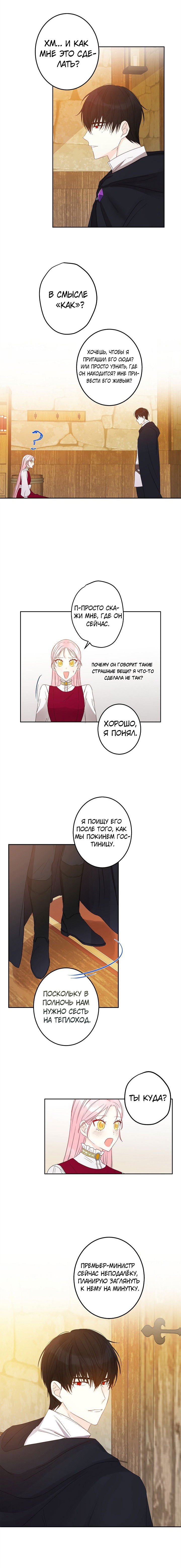 Манга Этот брак — явный обман - Глава 26 Страница 7