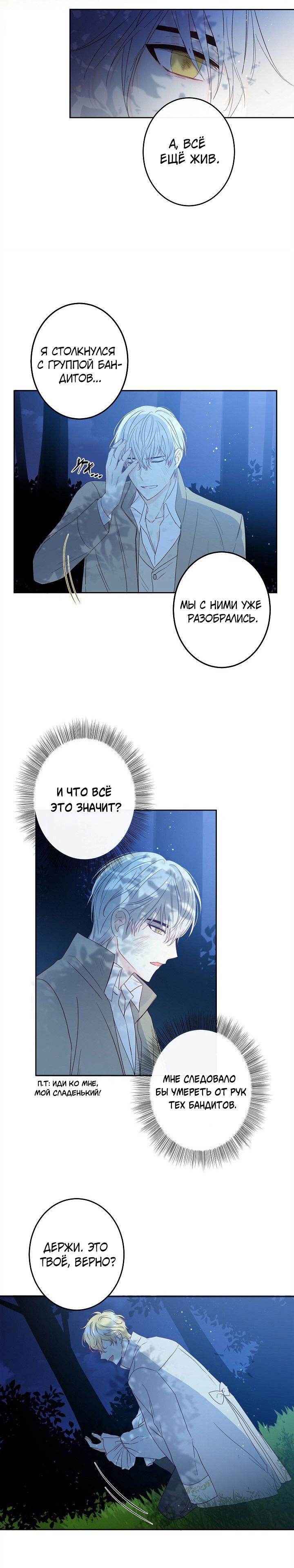 Манга Этот брак — явный обман - Глава 26 Страница 15