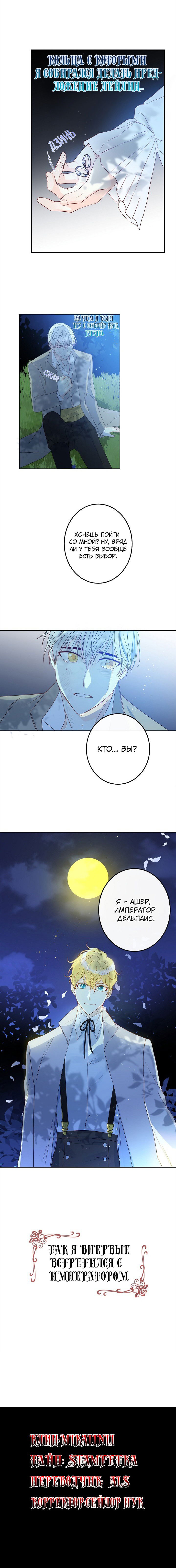 Манга Этот брак — явный обман - Глава 26 Страница 16